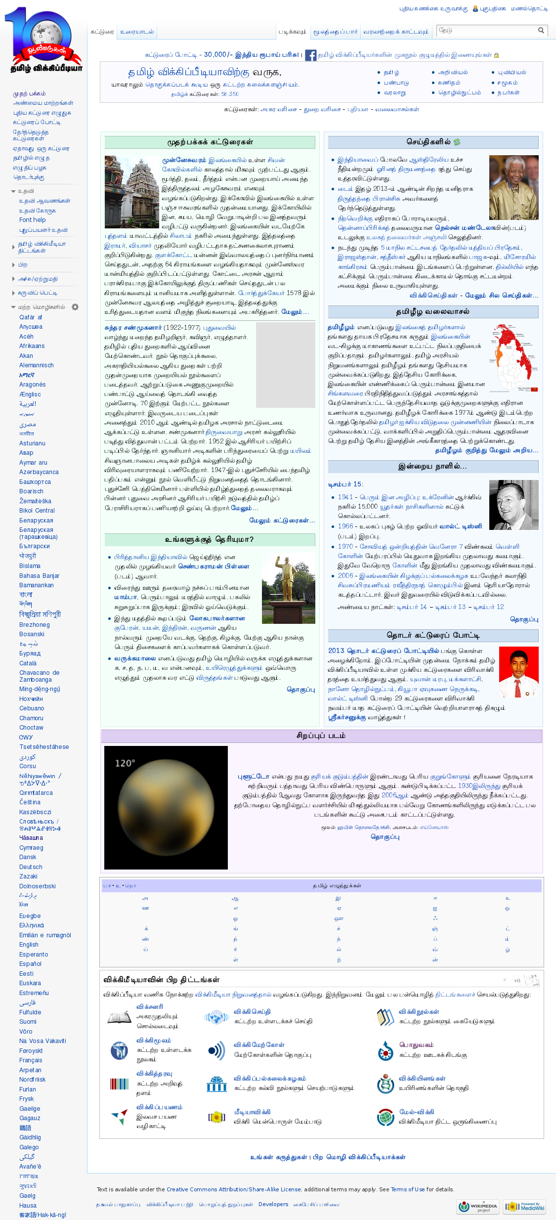 tamil wikipedia in tamil